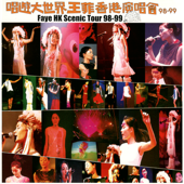 Faye HK Scenic Tour 98-99 (唱遊大世界香港演唱會)