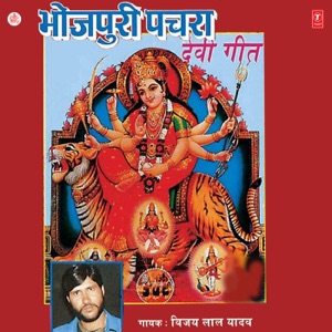 Bhojpuri Pachra