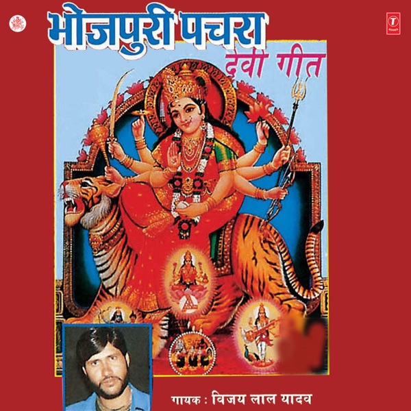 Bhojpuri Pachra