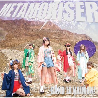 Metamoriser バンドじゃないもん Shazam