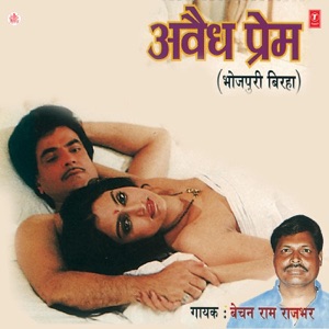 Awaidh Prem