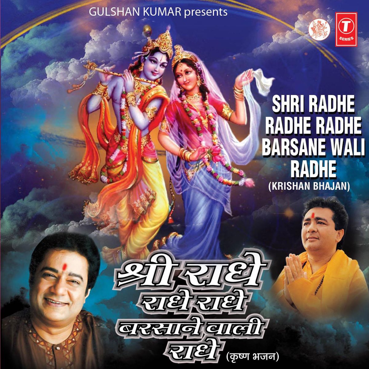 Radhe radhe barsane wali radhe mp3 128 kbps deals