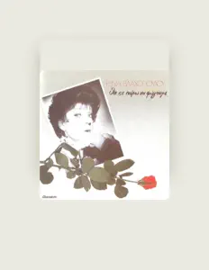 Listen to Rena Vlaxopoulou, watch music videos, read bio, see tour dates & more!