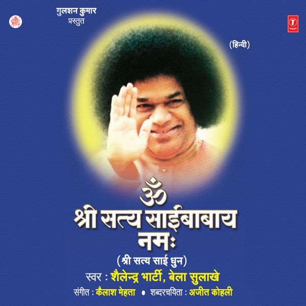Om Shri Satya Saibabay Namah