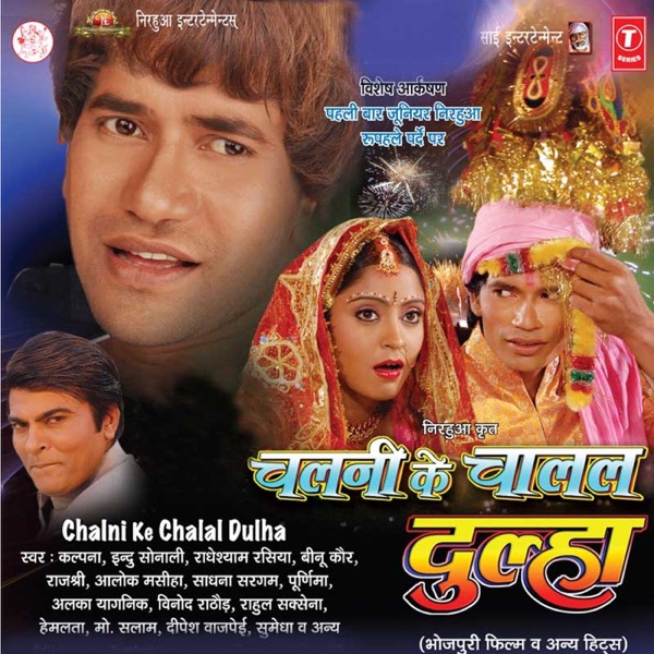 Chalni Ke Chalal Dulha (Original Motion Picture Soundtrack)