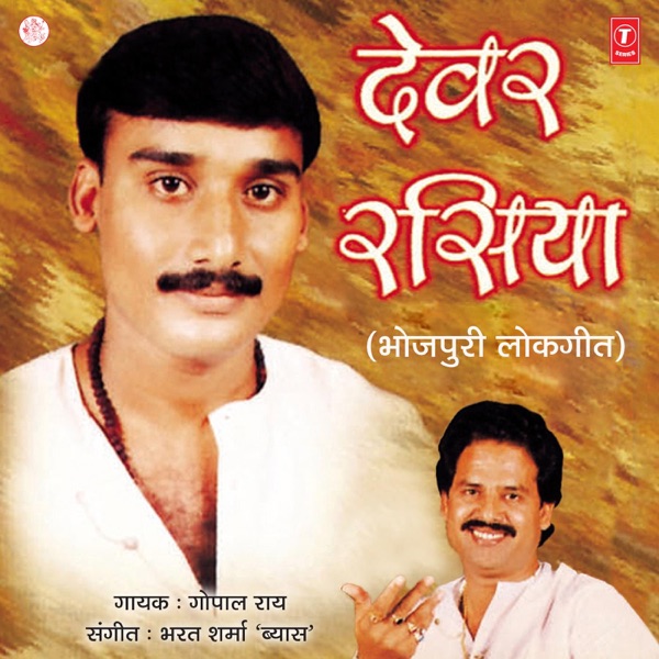 Devar Rasiya