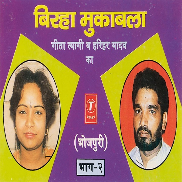 Birha Muqabla, Vol. 2