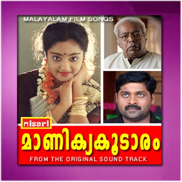 Manikyakoodaram (Original Motion Picture Soundtrack) - EP