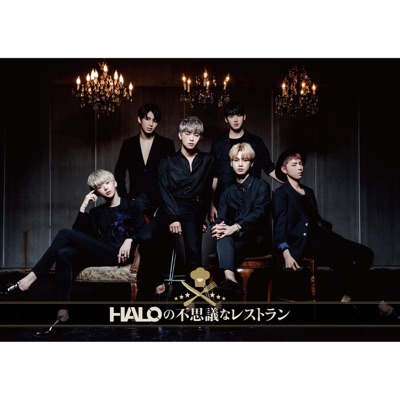 HALOの不思議なレストラン アートワーク