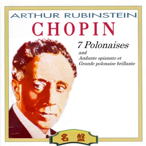 アルトゥール・ルービンシュタインのルービンシュタイン・プレイズ