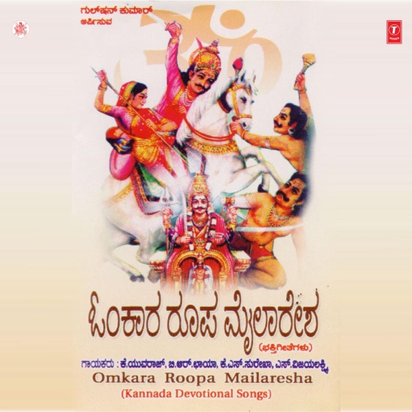 Omkara Roopa Mailaresha