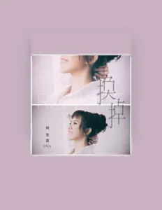 收听 何芝芸、观看音乐视频、阅读小传、查看巡演日期等 ！