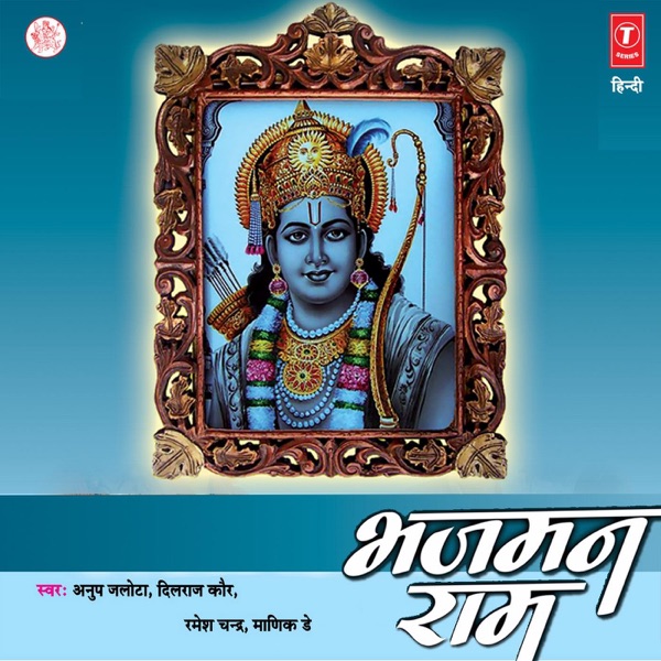 Bhajman Ram