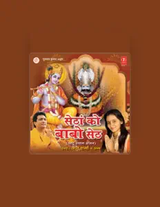 Anju Sharma सुनें, म्यूज़िक वीडियो देखें, बायो पढ़ें, दौरे की तारीखें और बहुत कुछ देखें!