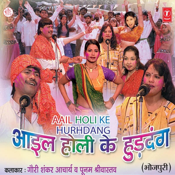 Aail Holi Ke Hurhdang