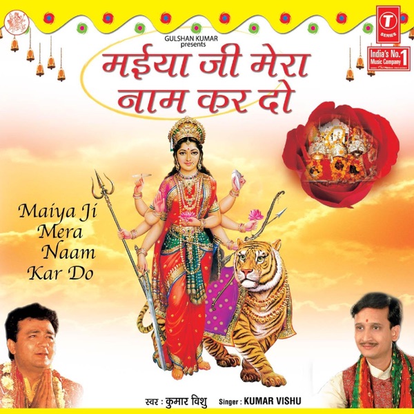 Maiya Ji Mera Naam Kar Do - Single