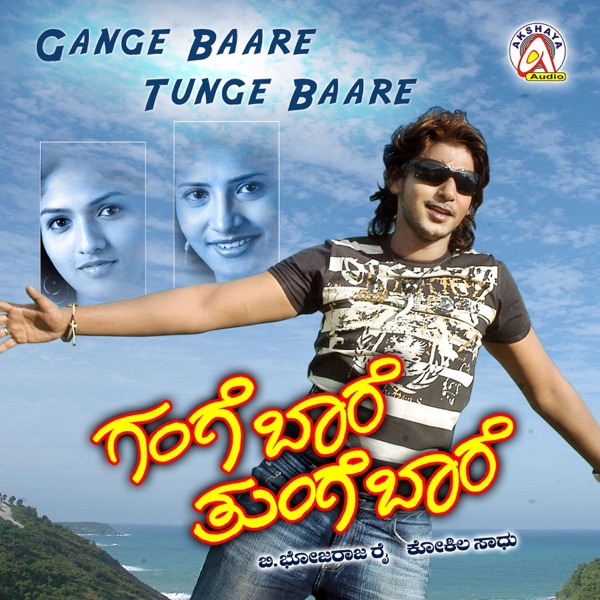 Gange Bare Tunge Bare (Original Motion Picture Soundtrack) - EP
