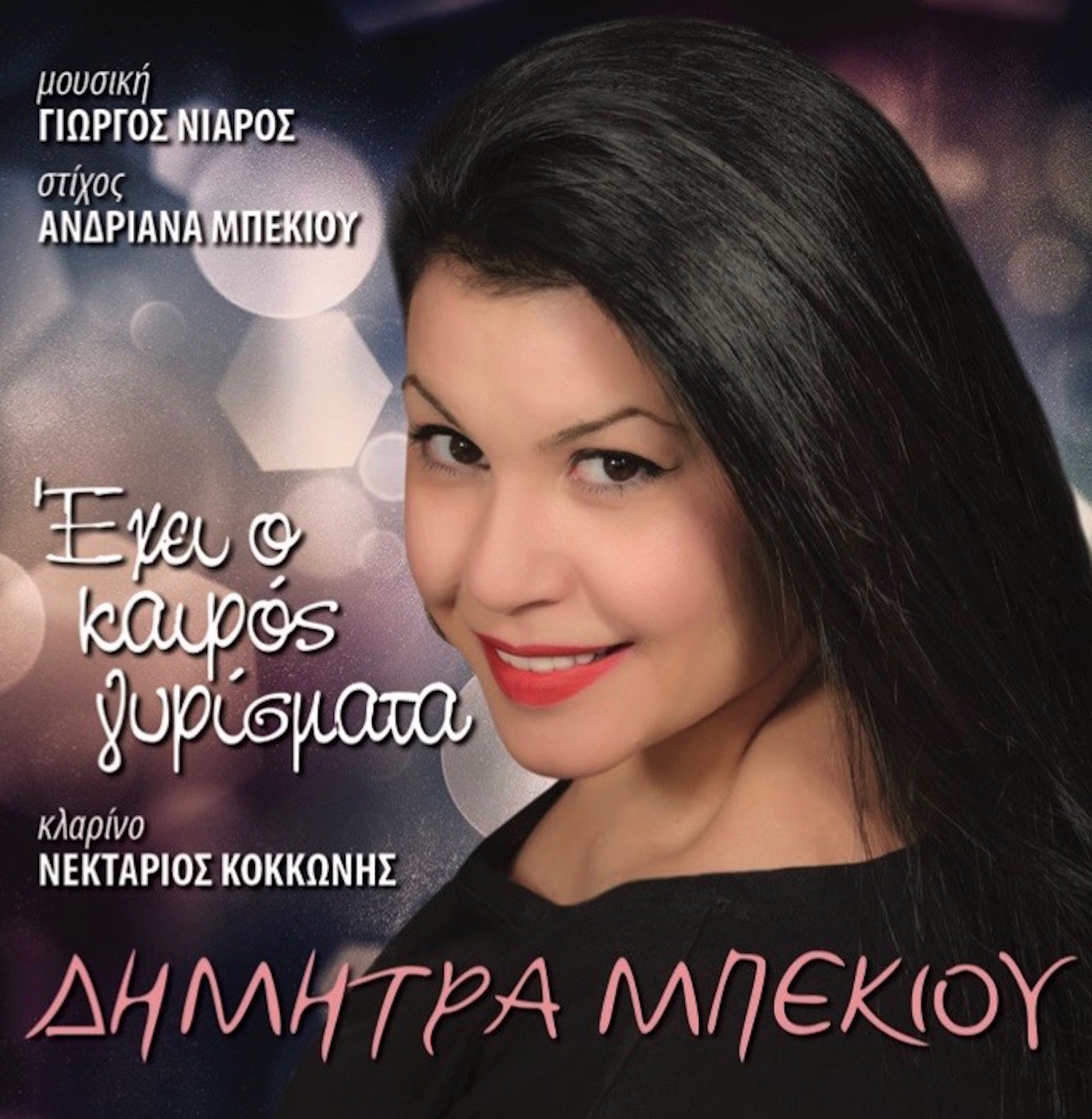 Exei O Kairos Girismata