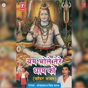 Bum Bhole Tere Dhaam Ko