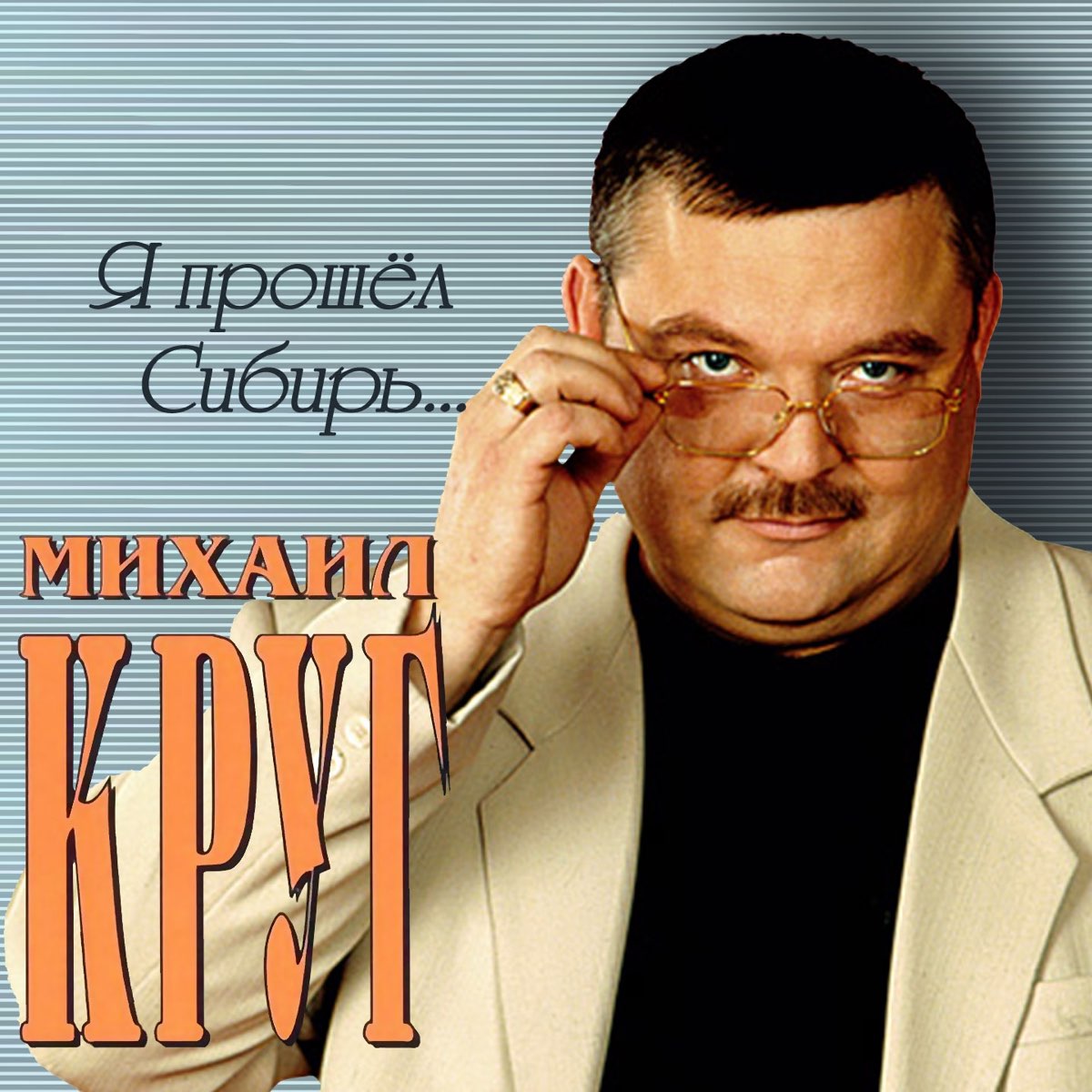 Mp3 слушать круг