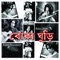 Nodipoth - Bappa Mazumder lyrics