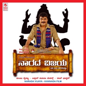 Narada Vijaya (Original Motion Picture Soundtrack) - EP