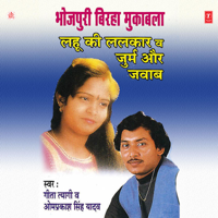 Om Prakash Singh Yadav & Geeta Tyagi - Bhojpuri Birha Muqabla artwork