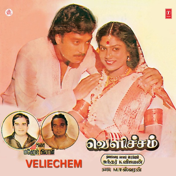 Veliechem (Original Motion Picture Soundtrack) - EP