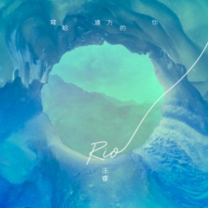 Song for You Far Away - Single