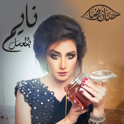 Nayem Bel Asal - Single