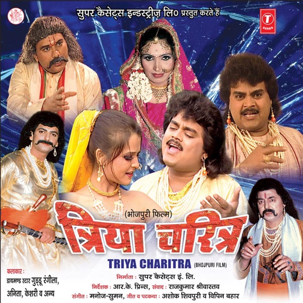 Triya Charitra (Original Motion Picture Soundtrack)