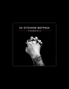 Poslechněte si interpreta Чёртово Колесо Инженера Ферриса, sledujte hudební videa, přečtěte si životopis, podívejte se na data turné a další informace.