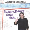 Lefteris Mpilitsas - Ti Na Thelo Otan Leipeis