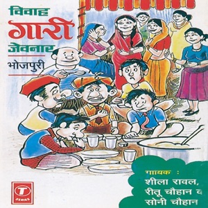 Vivah Gari Jevnar