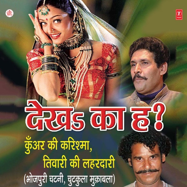 Dekha Ka Ha
