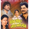 Thamb Thamb Jaau Nako Lamb (Original Motion Picture Soundtrack) - EP