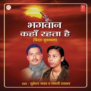 Bhagwan Kahan Rehta Hai