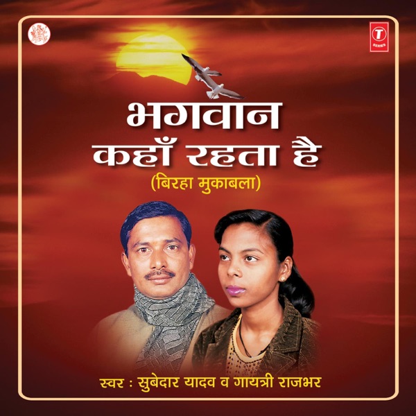 Bhagwan Kahan Rehta Hai