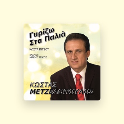 Kostas Metzelopoulosを聴いたり、ミュージックビデオを鑑賞したり、経歴やツアー日程などを確認したりしましょう！