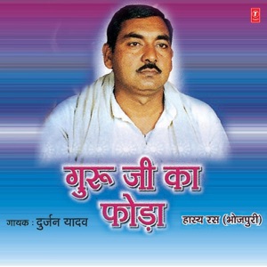 Guruji Ka Phoda