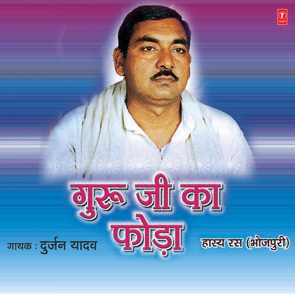 Guruji Ka Phoda