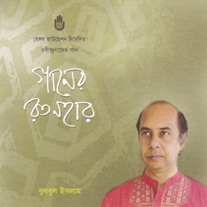 Ganer Ratanahar
