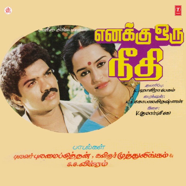 Ena Enakkoru Needhi (Original Motion Picture Soundtrack) - EP