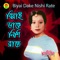 Ami Nishi Jagiya - Nargis lyrics