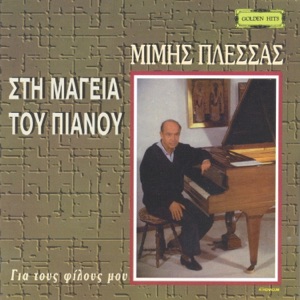 Sti Mageia Tou Pianou