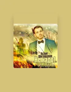 Аслан Шогенцуков dinle, müzik videolarını izle, biyografisini oku, tur tarihlerini ve daha fazlasını gör!