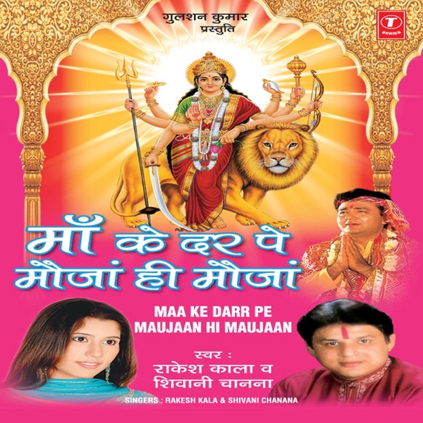 Maa Ke Darr Pe Maujaan Hi Maujaan