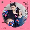 By2 - 桃花旗袍