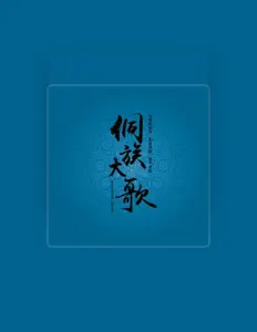 聆聽 吳虹飛、觀看音樂影片、閱讀小傳、查看巡演日期等！