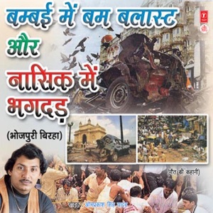 Bombai Mein Bom Blast Aur Nasik Mein Bhagdad